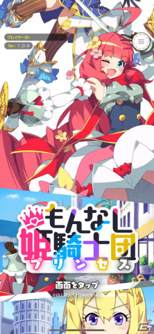コミックのようにお手軽に楽しめる！金稼ぎをコミカルに描いた放置系RPG「もんなしプリンセス」レビューの画像1