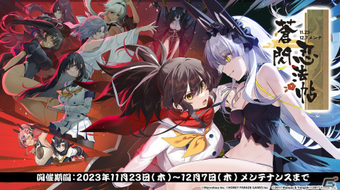 「アズレン」で「シノビマスター 閃乱カグラ NEW LINK」とのコラボイベント「蒼閃忍法帖」が開催中！斑鳩らのコラボ着せ替えもの画像1