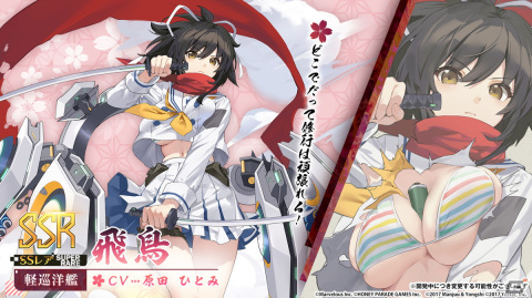 「アズレン」で「シノビマスター 閃乱カグラ NEW LINK」とのコラボイベント「蒼閃忍法帖」が開催中！斑鳩らのコラボ着せ替えもの画像3