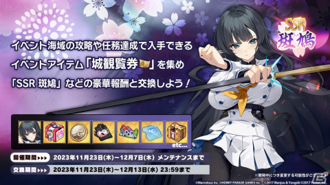 「アズレン」で「シノビマスター 閃乱カグラ NEW LINK」とのコラボイベント「蒼閃忍法帖」が開催中！斑鳩らのコラボ着せ替えもの画像4