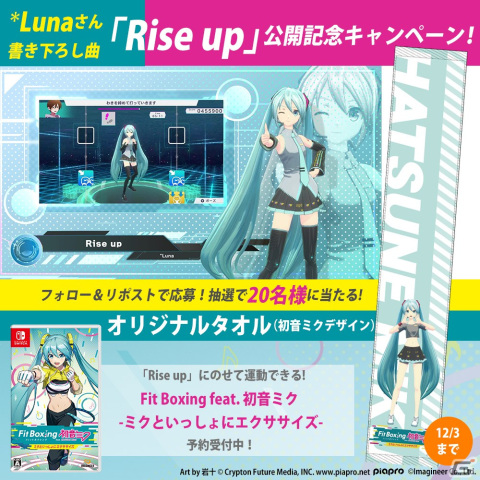 「Fit Boxing feat. 初音ミク -ミクといっしょにエクササイズ-」*Lunaさん書き下ろし楽曲が公開！の画像5