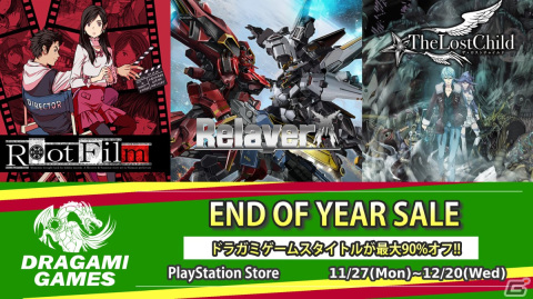 「Relayer」限定版が69％オフ！ドラガミゲームスタイトルを対象とした「End of Year Sale」がPS Storeで開催の画像1