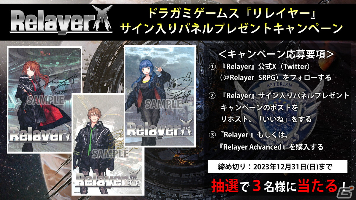 「Relayer」限定版が69%オフ!ドラガミゲームスタイトルを対象とした「End of Year Sale」がPS Storeで開催の画像