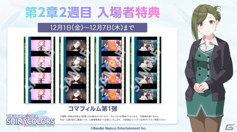 アニメ「アイドルマスター シャイニーカラーズ」劇場第3章の本予告、第2章2週目の入場者特典が公開！の画像5