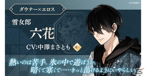 「イケメン源氏伝 あやかし恋えにし」六花（CV：中澤まさとも）が2024年冬に登場！ボイスやチャームポイントが公開の画像1