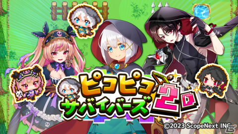 ピクセルアートのキャラクターたちが戦うスマホ向け爽快アクションRPG「ピコピコサバイバーズ2D」が配信開始！の画像1
