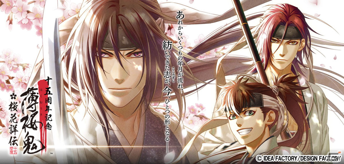 「薄桜鬼」総合サイトが大型リニューアル！作品一覧やこれからプレイする人へのおすすめ作品、ミュージカルなど情報盛りだくさんの画像