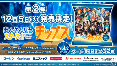 全32種のオリジナルカード付き「あんさんぶるスターズ！！チップス vol.2」が12月5日に発売！流星隊やKnightsのメンバーら16人がカードにの画像1
