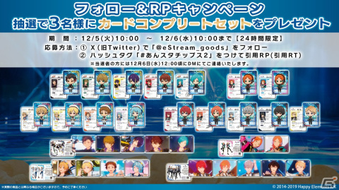 全32種のオリジナルカード付き「あんさんぶるスターズ！！チップス vol.2」が12月5日に発売！流星隊やKnightsのメンバーら16人がカードにの画像2
