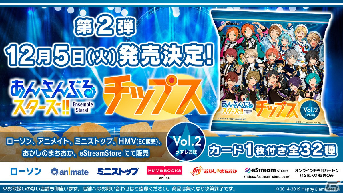 全32種のオリジナルカード付き「あんさんぶるスターズ!!チップス vol.2」が12月5日に発売!流星隊やKnightsのメンバーら16人がカードにの画像