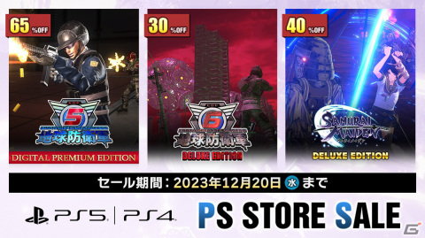 「地球防衛軍」シリーズや「サムライメイデン」などがラインナップ！D3Pの「歳末感謝セール」がPS Storeにて開催の画像1