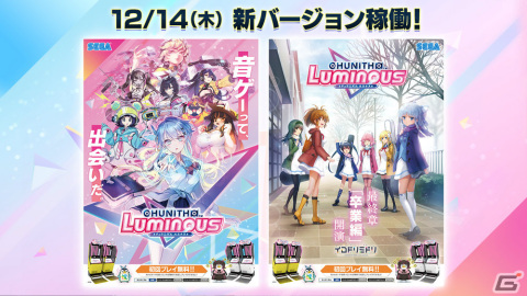 AMUSEMENT MUSIC FES 2023にて「CHUNITHM」新バージョンや「オンゲキ」×温泉むすめコラボライブなどが発表！の画像2