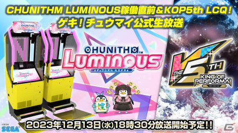 AMUSEMENT MUSIC FES 2023にて「CHUNITHM」新バージョンや「オンゲキ」×温泉むすめコラボライブなどが発表！の画像3