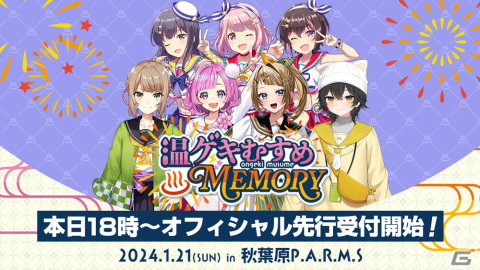 AMUSEMENT MUSIC FES 2023にて「CHUNITHM」新バージョンや「オンゲキ」×温泉むすめコラボライブなどが発表！の画像7
