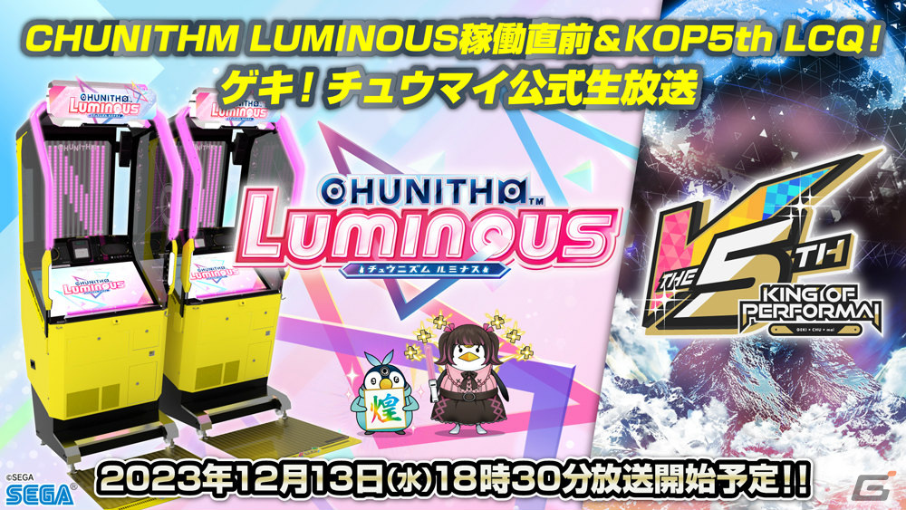 AMUSEMENT MUSIC FES 2023にて「CHUNITHM」新バージョンや「オンゲキ」×温泉むすめコラボライブなどが発表!の画像