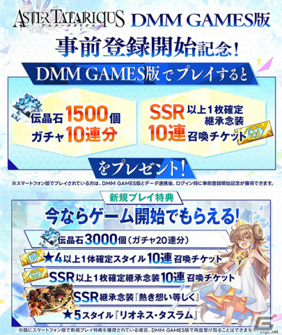 「アスタータタリクス」DMM GAMES版が配信決定！事前登録受付もスタートの画像2