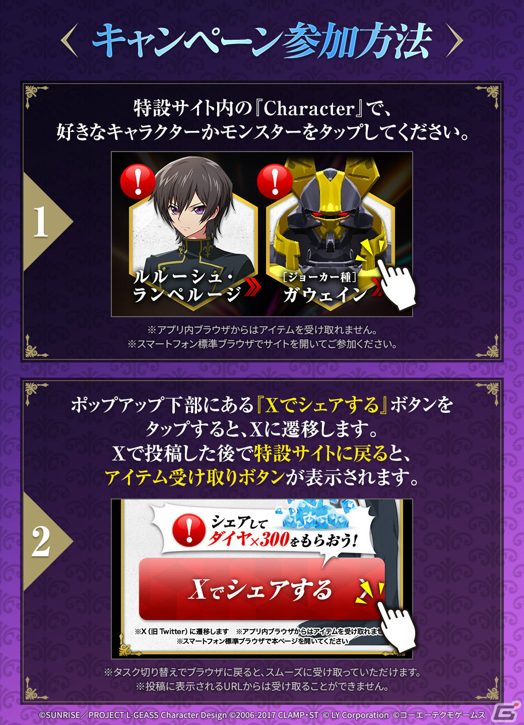 「LINE：モンスターファーム」×アニメ「コードギアス 反逆のルルーシュ」のコラボが11月30日より実施！の画像