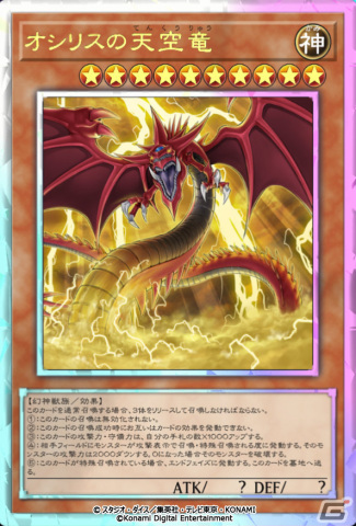 「遊戯王 マスターデュエル」神のカード3種がイラスト違いで登場！遊戯王カードゲーム25周年記念キャンペーンが実施の画像3