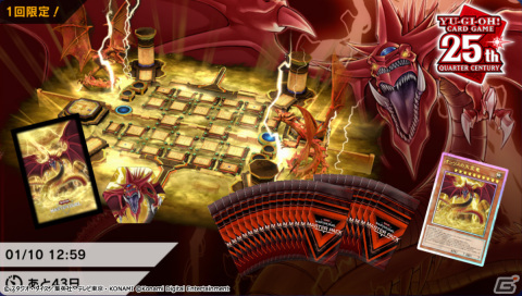 「遊戯王 マスターデュエル」神のカード3種がイラスト違いで登場！遊戯王カードゲーム25周年記念キャンペーンが実施の画像4