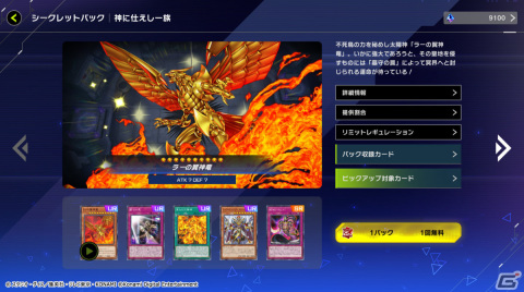 「遊戯王 マスターデュエル」神のカード3種がイラスト違いで登場！遊戯王カードゲーム25周年記念キャンペーンが実施の画像6