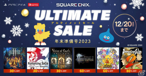 「オクトパストラベラーII」「ミンサガリマスター」が30%オフに!スクウェア・エニックスのPS5/PS4/Switch向けセールが実施の画像1