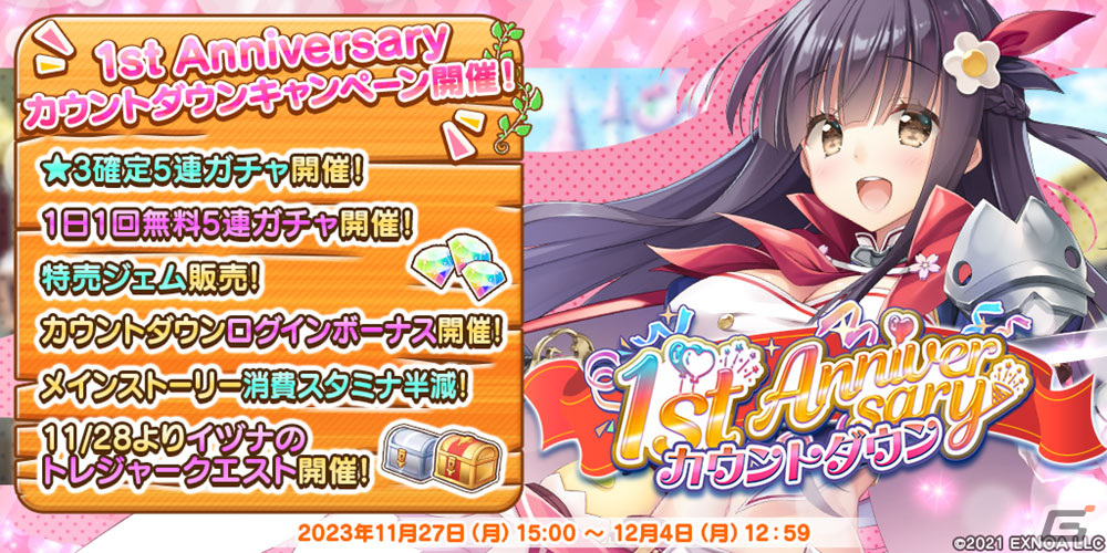 「救世少女 メシアガール おかわり」で1st Anniversaryカウントダウンキャンペーンが開催！カンラの★3デコ［覇将軍］がガチャに登場の画像