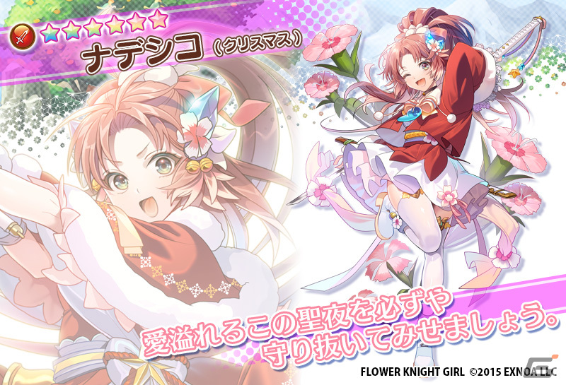 「フラワーナイトガール」★5ギョリュウバイが入手できるイベント「懐郷に眠る聖夜」が開催！ナデシコ（クリスマス）らが登場するガチャもの画像