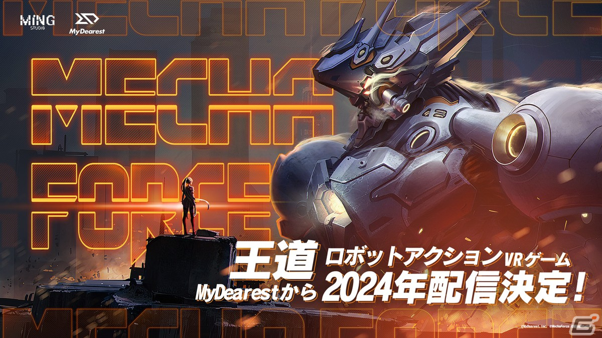 巨大ロボに乗り込み敵に挑むVRゲーム「Mecha Force -メカフォース-」が2024年に配信!MyDearestがグローバルパブリッシング契約を締結の画像