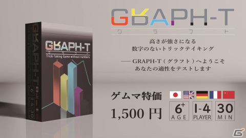 数字を使わないボードゲーム「GRAPH-T」がゲームマーケット2023秋で初頒布！色の高さで勝敗を競うトリックテイキングの画像1