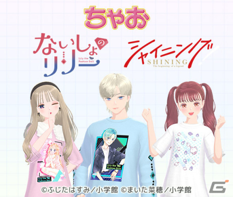 「ファッションドリーマー」ウィンターアップデートが12月5日に配信！「ちゃお」とのコラボアイテムも追加の画像14