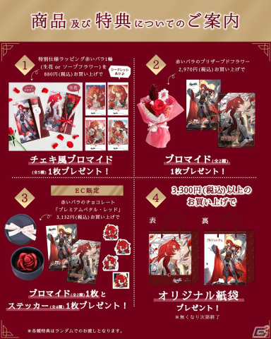 「崩壊：スターレイル」とフラワーギフトショップ“karendo”のコラボが12月7日より開催！アルジェンティ特別仕様の赤いバラが登場の画像2
