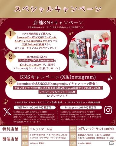 「崩壊：スターレイル」とフラワーギフトショップ“karendo”のコラボが12月7日より開催！アルジェンティ特別仕様の赤いバラが登場の画像7