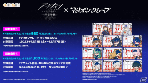 TVアニメ「アークナイツ【冬隠帰路/PERISH IN FROST】」とのコラボ商品がマリオンクレープにて12月1日より販売！の画像4