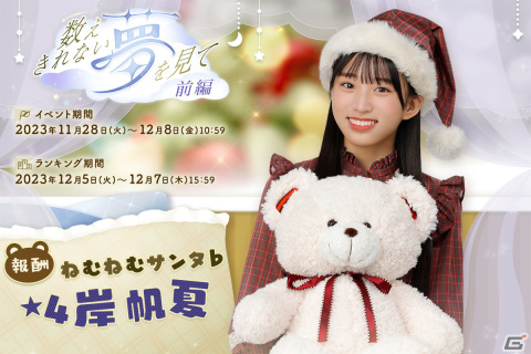 「ひな図書」でクリスマスイベント「数えきれない夢を見て・前編」が開催！イベント報酬にサンタ衣装の岸帆夏さんが登場の画像1