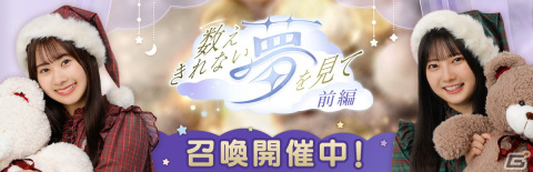 「ひな図書」でクリスマスイベント「数えきれない夢を見て・前編」が開催！イベント報酬にサンタ衣装の岸帆夏さんが登場の画像4