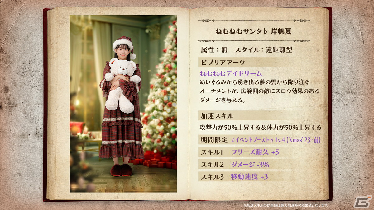 「ひな図書」でクリスマスイベント「数えきれない夢を見て・前編」が開催！イベント報酬にサンタ衣装の岸帆夏さんが登場の画像