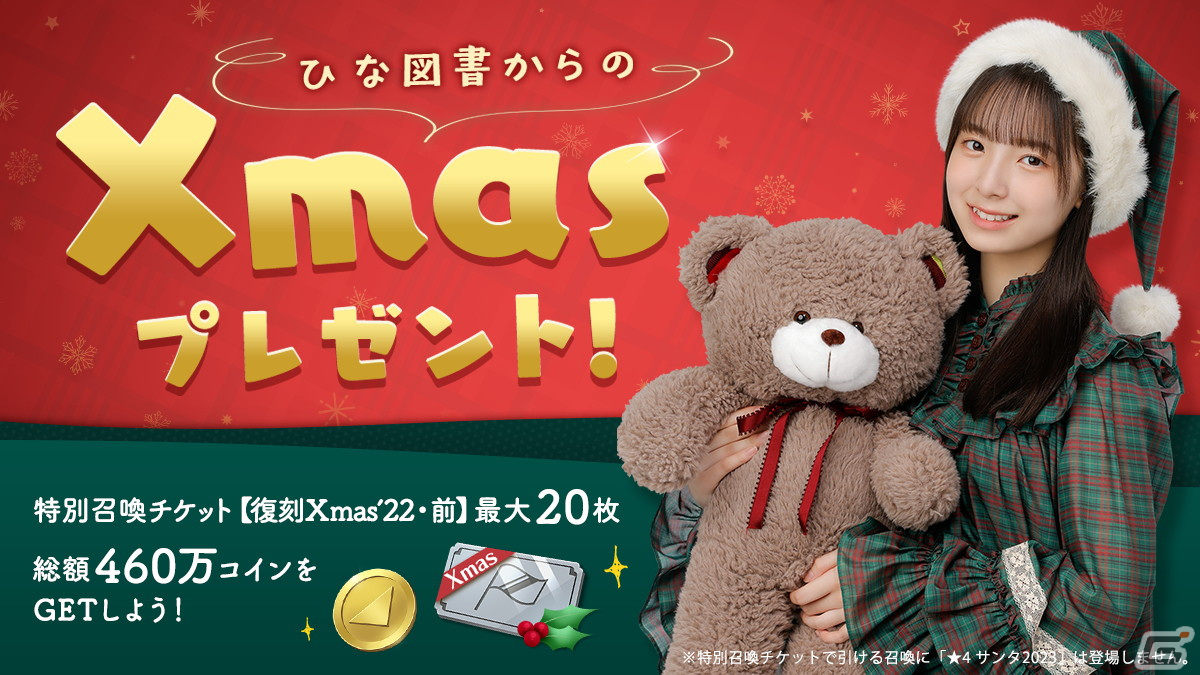 「ひな図書」でクリスマスイベント「数えきれない夢を見て・前編」が開催！イベント報酬にサンタ衣装の岸帆夏さんが登場の画像