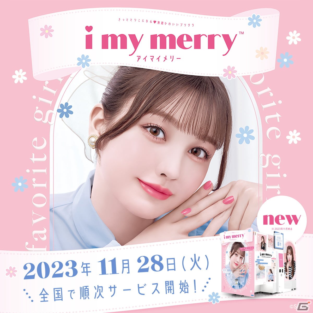 「おしゃガーリー」が魅力のプリクラ「i my merry」のサービスが開始!「パーソナルシーズンメイク」で自分に合うメイクを見つけようの画像