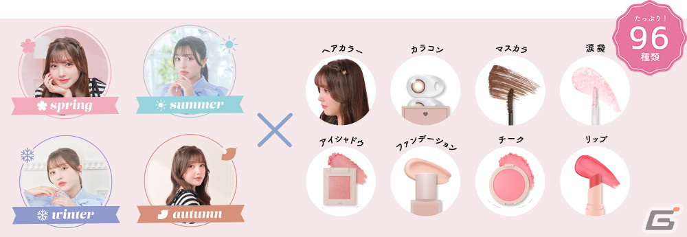 「おしゃガーリー」が魅力のプリクラ「i my merry」のサービスが開始!「パーソナルシーズンメイク」で自分に合うメイクを見つけようの画像