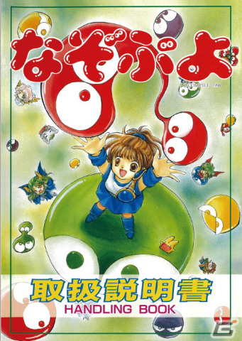 「なぞぷよ（PC-9801版）」「LADY BONO！！ 第1回（PC-9801版）」がプロジェクトEGGで同時リリース！の画像6