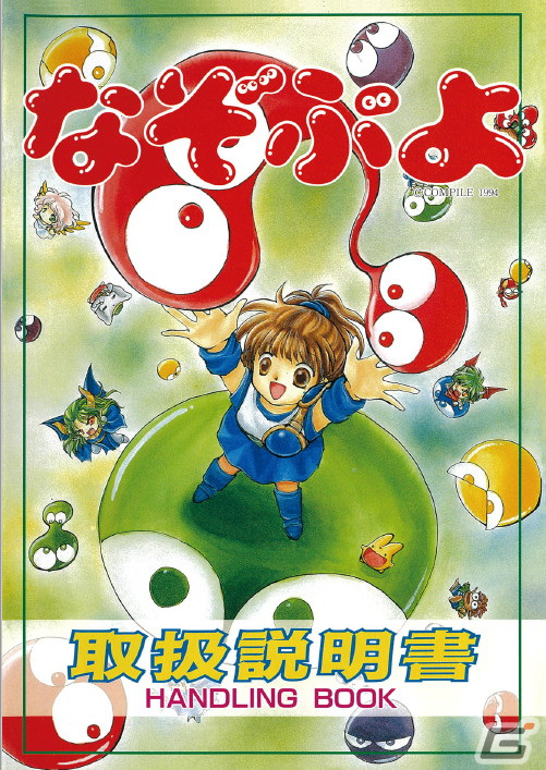 「なぞぷよ（PC-9801版）」「LADY BONO！！ 第1回（PC-9801版）」がプロジェクトEGGで同時リリース！の画像