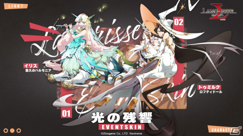 「ラングリッサー モバイル」SSR英雄のイリスとトゥミルクが登場！サブクエスト「ゲートの彼方」も開放の画像7