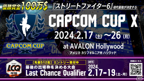 「CAPCOM CUP X」観覧チケットが販売開始！最後の出場枠をかけたトーナメント「Last Chance Qualifier」のエントリー受付もスタートの画像1