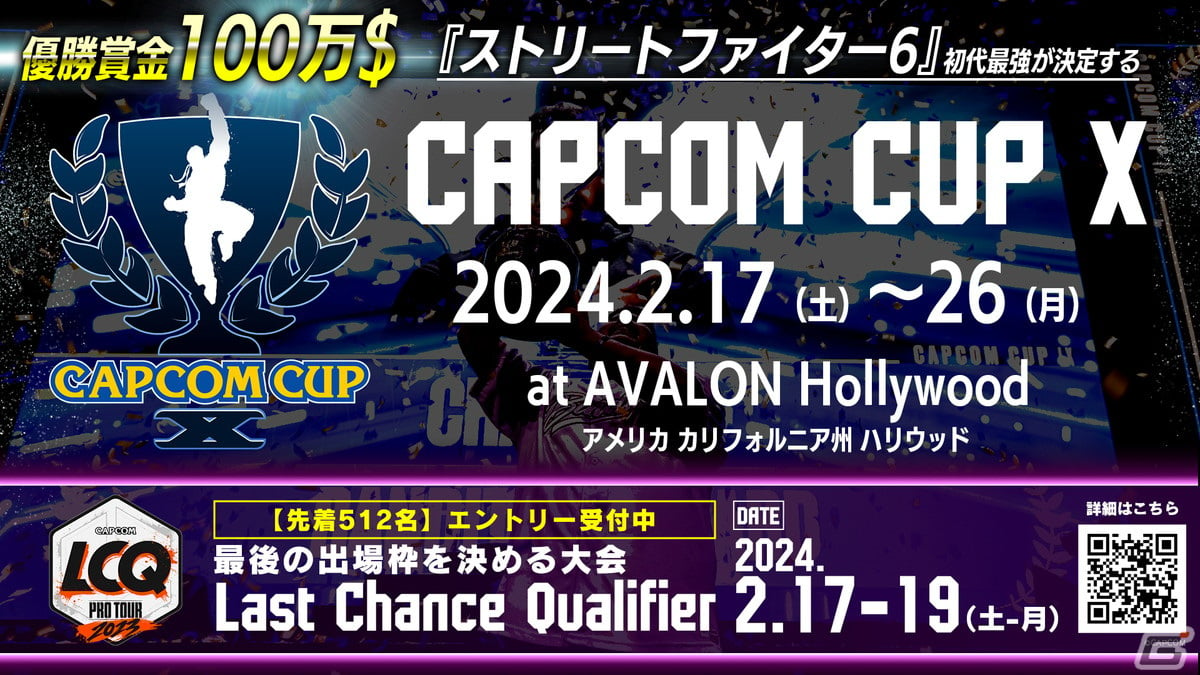 CUP X」観覧チケットが販売開始！最後の出場枠をかけたトーナメント「Last Chance Qualifier」のエントリー