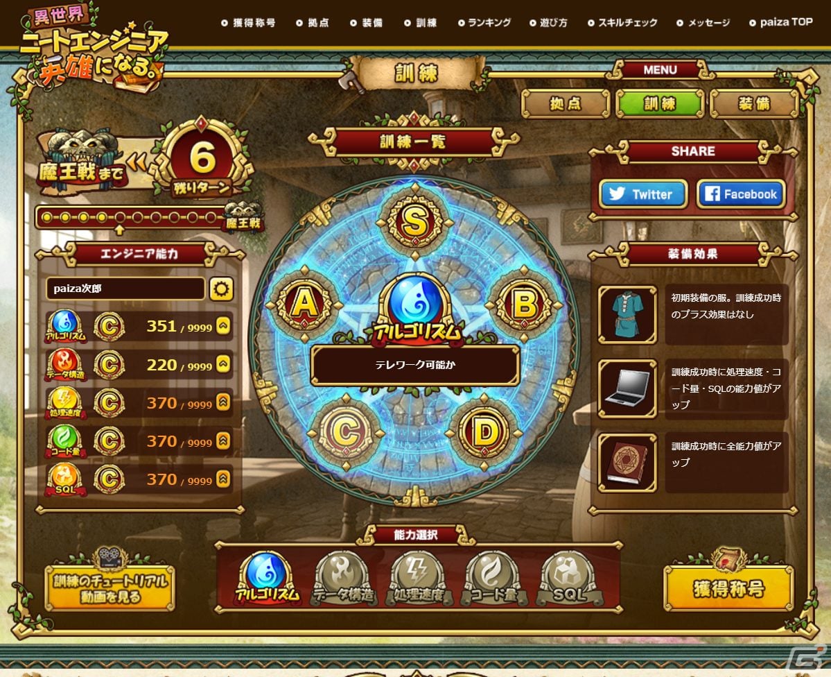 シリーズ初の育成ゲームとなるプログラミングエンタメ「異世界ニートエンジニア　英雄になる。」が無料公開！の画像