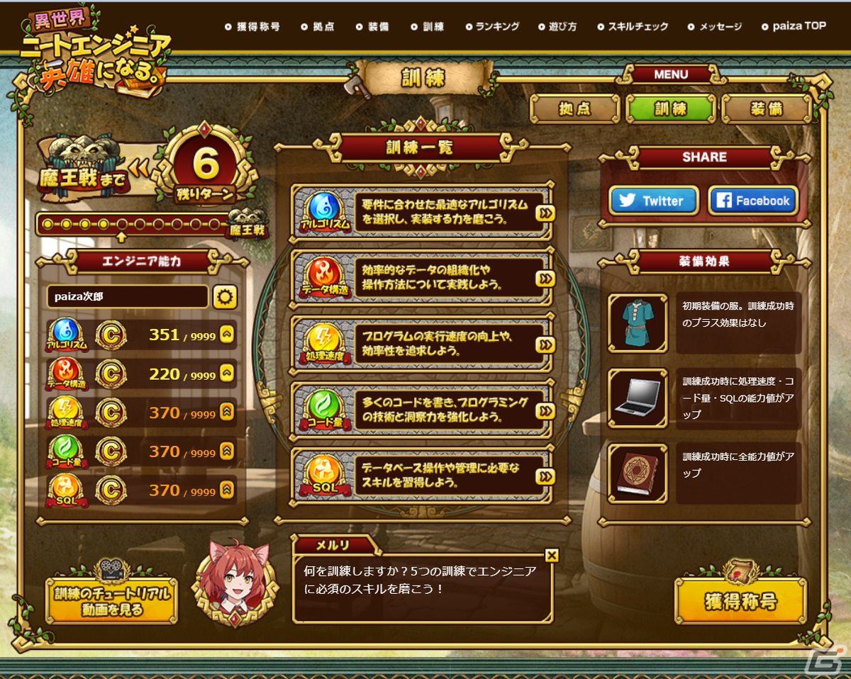 シリーズ初の育成ゲームとなるプログラミングエンタメ「異世界ニートエンジニア　英雄になる。」が無料公開！の画像