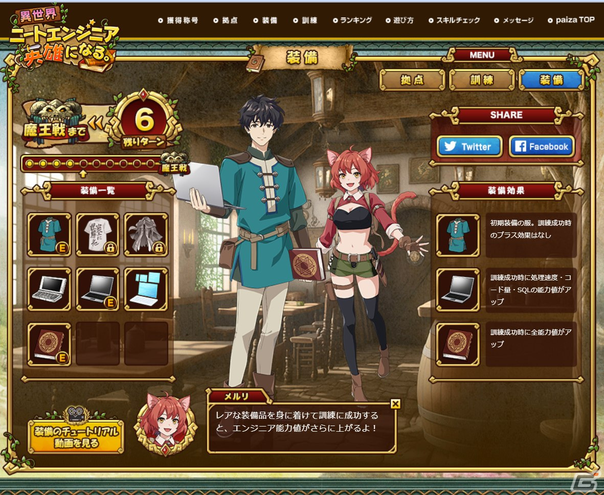 シリーズ初の育成ゲームとなるプログラミングエンタメ「異世界ニートエンジニア　英雄になる。」が無料公開！の画像