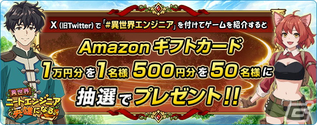 シリーズ初の育成ゲームとなるプログラミングエンタメ「異世界ニートエンジニア　英雄になる。」が無料公開！の画像