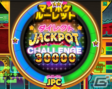 マイポケルーレット当選