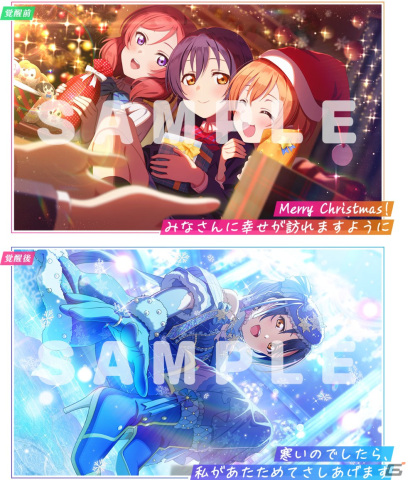 「スクフェス2」でイベント「クリパは何度だって最高！」が11月30日より開催！穂乃果や海未、にこがクリスマス衣装にの画像4